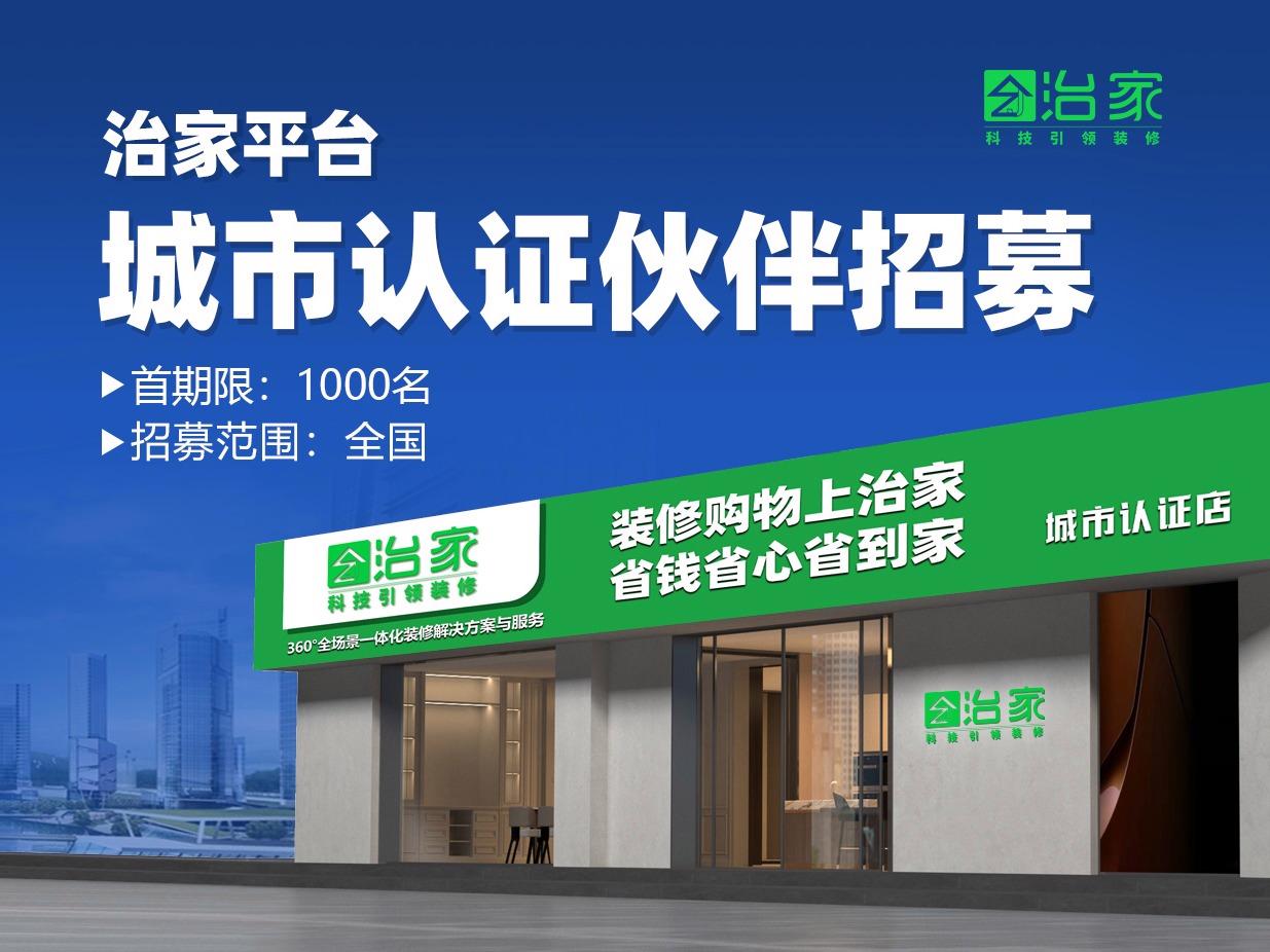 治家装修