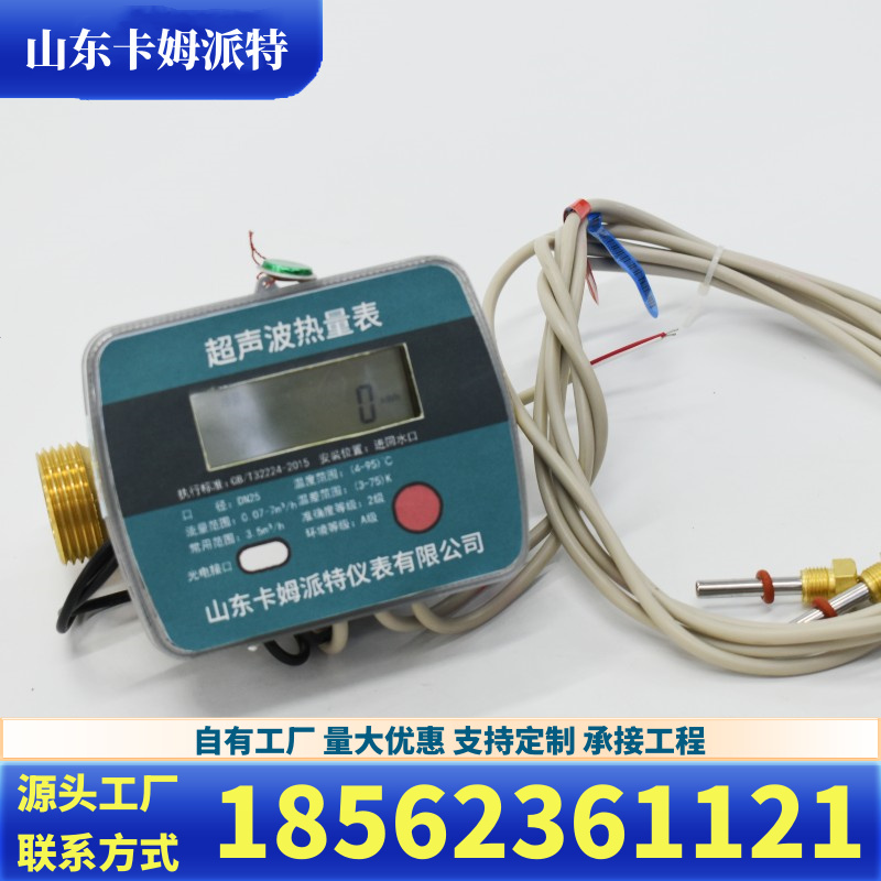 工程用超声波热量表 有线远传冷热计量表中央空调工程 厂家生产供应