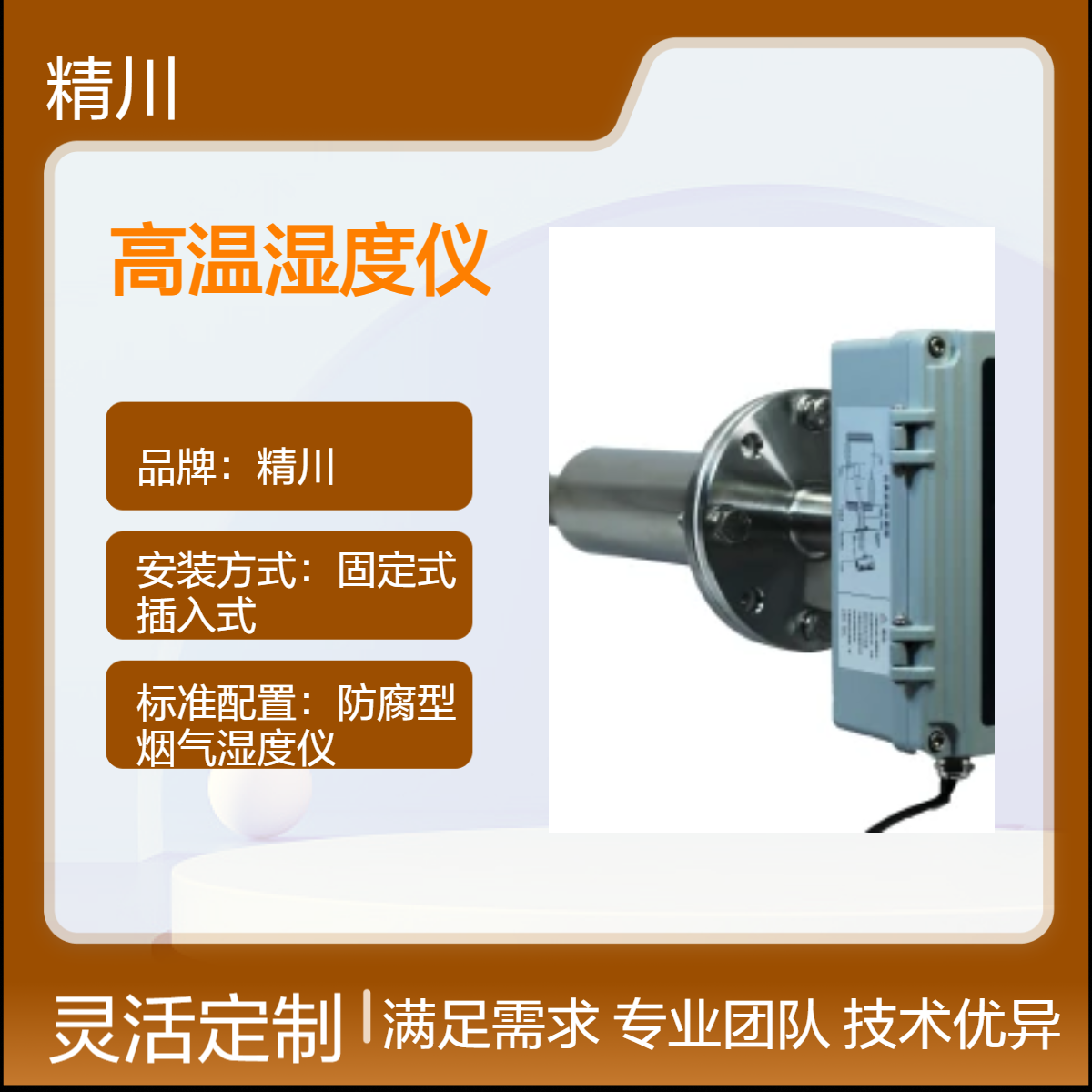 印染厂定型机蒸化机节能系统高温湿度仪国产精川