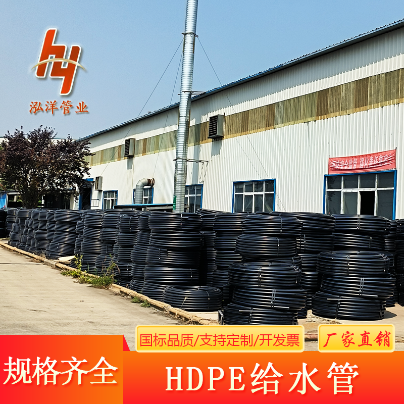 泓洋HDPE给水管 聚乙烯给水工程用管 PE管厂家 批发生产支持定制