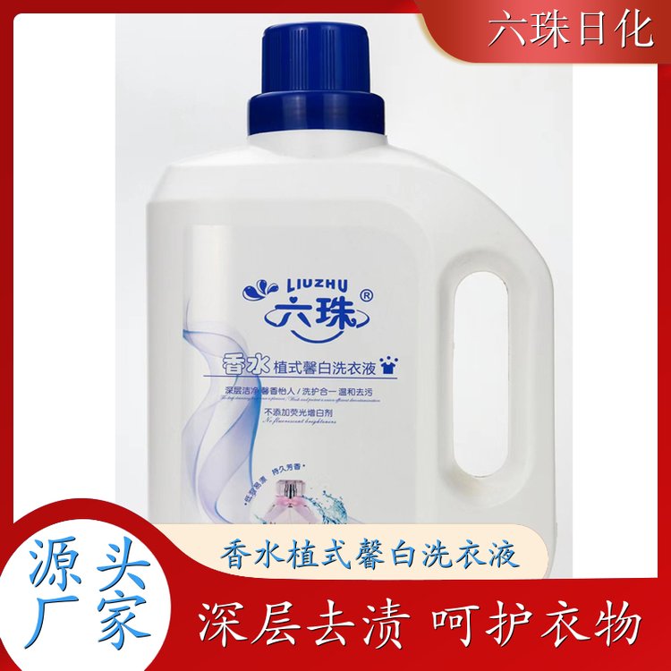 洗衣液加工 2kg3kg4.5kg 自然清香可定制母婴可用 六珠日化