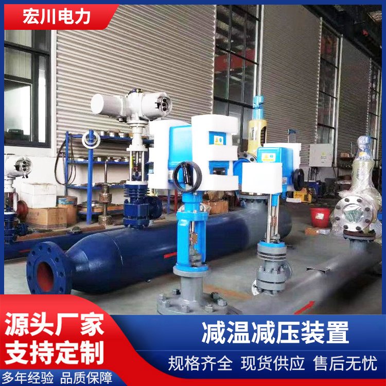 中高温减压减温装置 蒸汽减压阀 优钢材质 耐磨耐用 压力温度精准控制