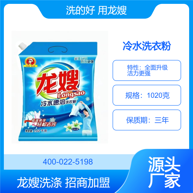龙嫂1020克冷水速溶洗衣粉诚招代理商 温和无刺激 百合花香