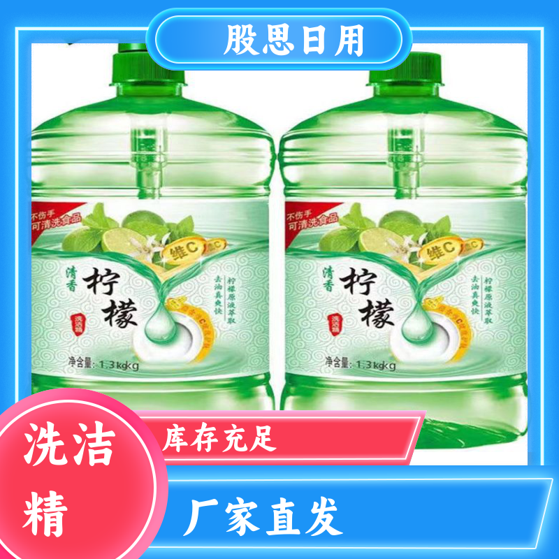 股思 酒店餐厅食堂家庭用 去油洗洁精 亲水性能好 性能优越 生产厂家