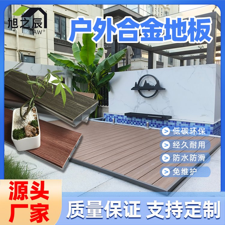 铝合金地板户外庭院防腐木地板塑木室外露台铝塑木板地面鱼池盖板防腐木地板