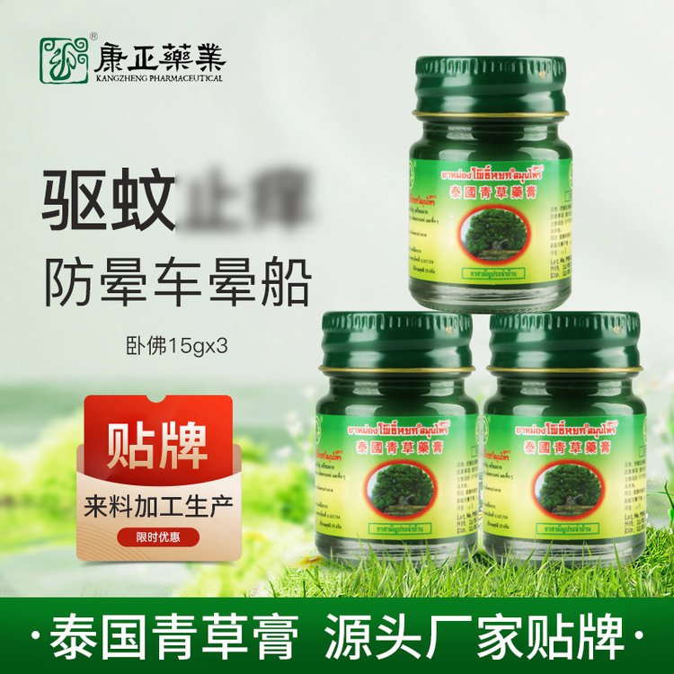 泰国卧佛青草膏OEM 绿药膏蚊虫叮咬舒痒提神 源头工厂