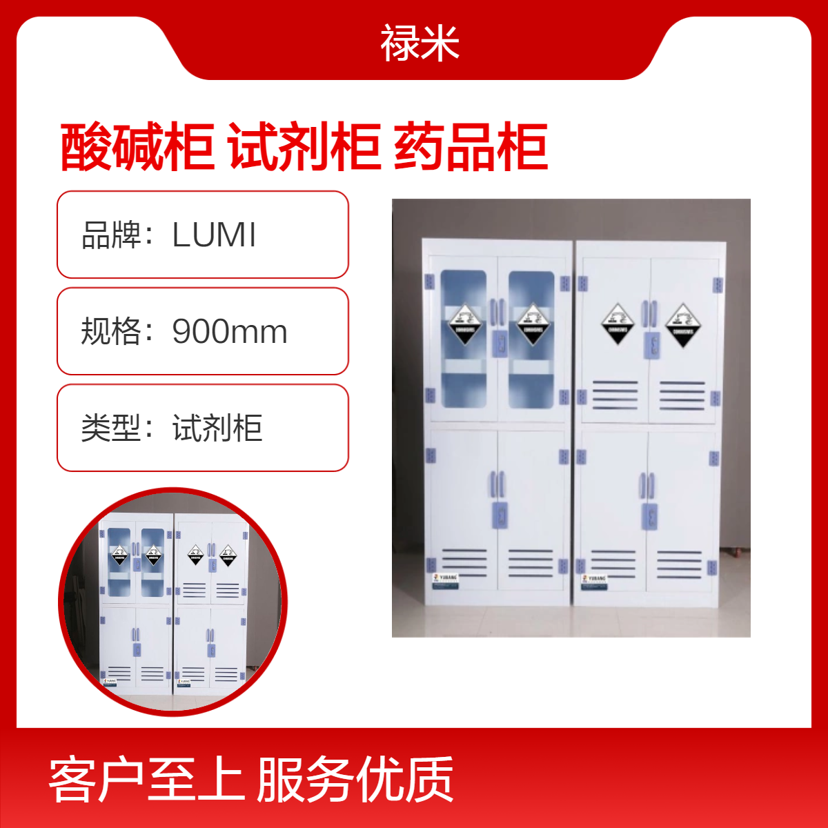 LUMI PP酸碱柜耐强腐蚀试剂柜大院校实验室药品柜