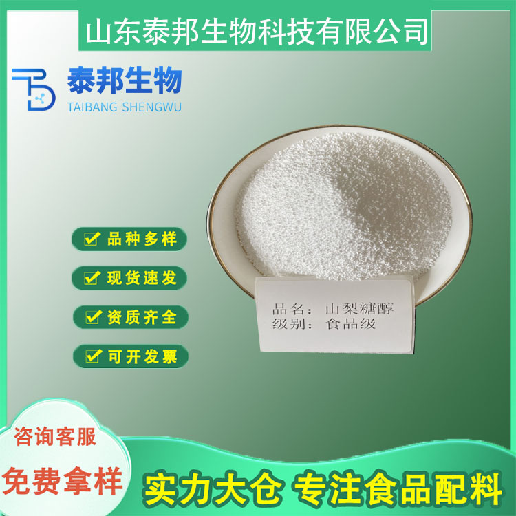 食品级甜味添加剂山梨糖醇 液体粉末 糖果饮料保湿型填充型甜味剂