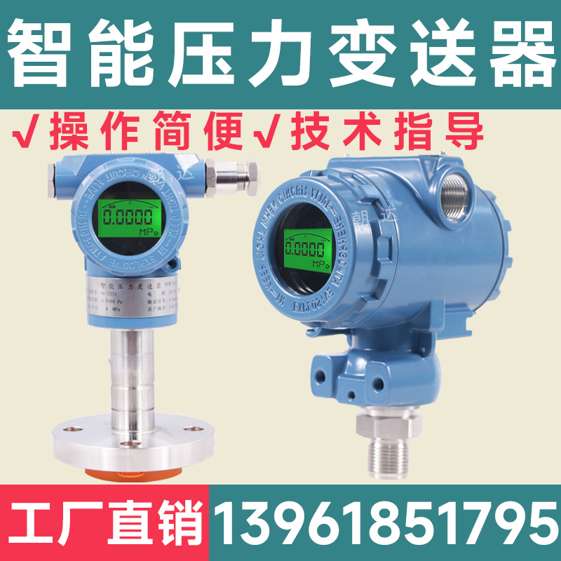 防爆耐高温防腐隔膜压力传感器数显4-20mA油压气压液位传感器