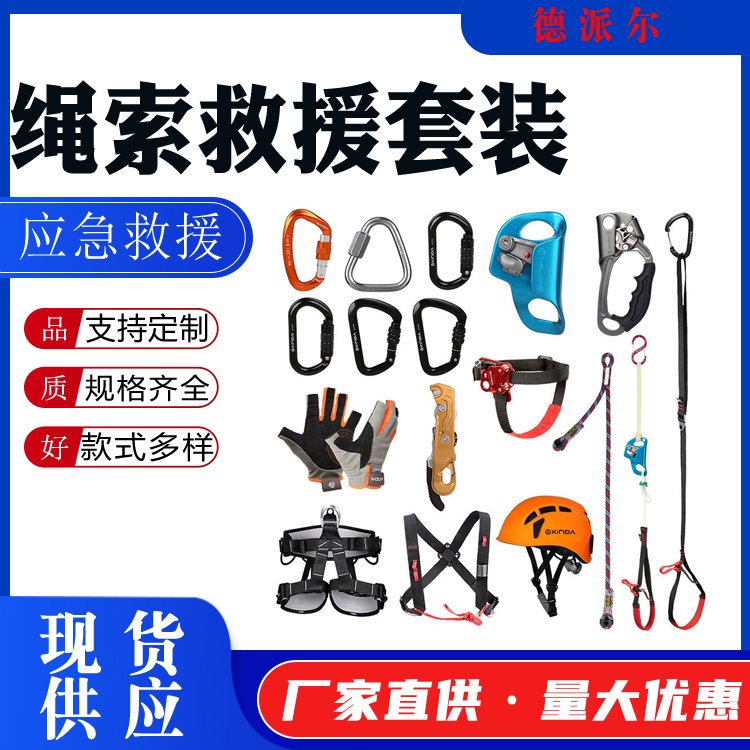 抢险应急救灾辅助部件多用途水域救援工具组绳索救援套装