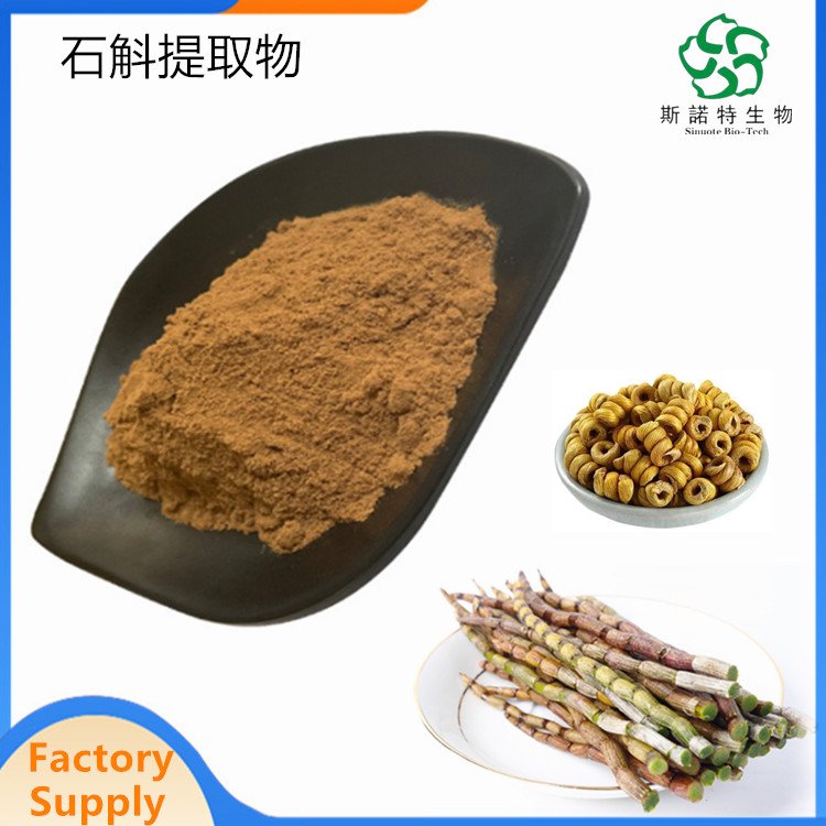 斯诺特 石斛提取物 比例规格 多糖 多种规格供选择
