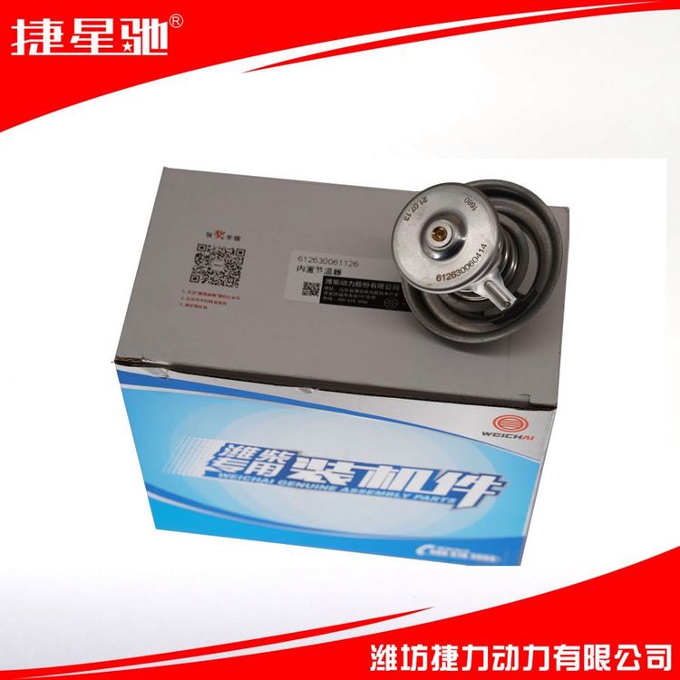 潍柴原厂配件 内置节温器 612630060414 保证质量