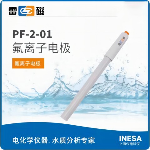 雷磁 PF-2-01型 实验氟离子电极 有机玻璃外壳单电极（KSDZ）