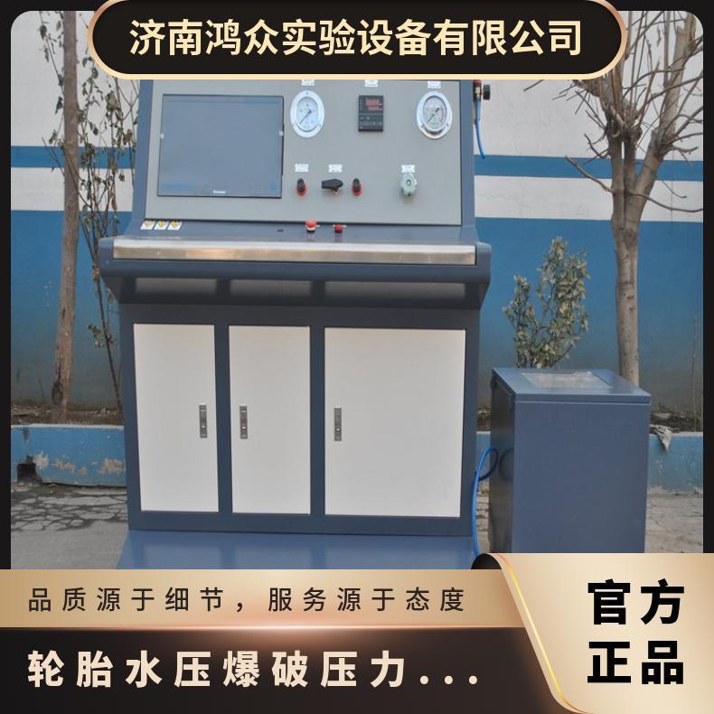 鸿众轮胎水压爆破压力试验设备-试验台 SUP-SYJ 300kg 订制