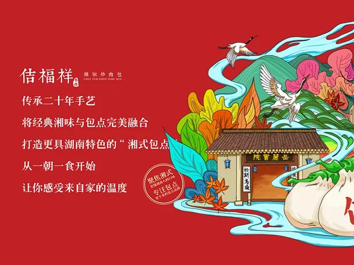 佶福祥