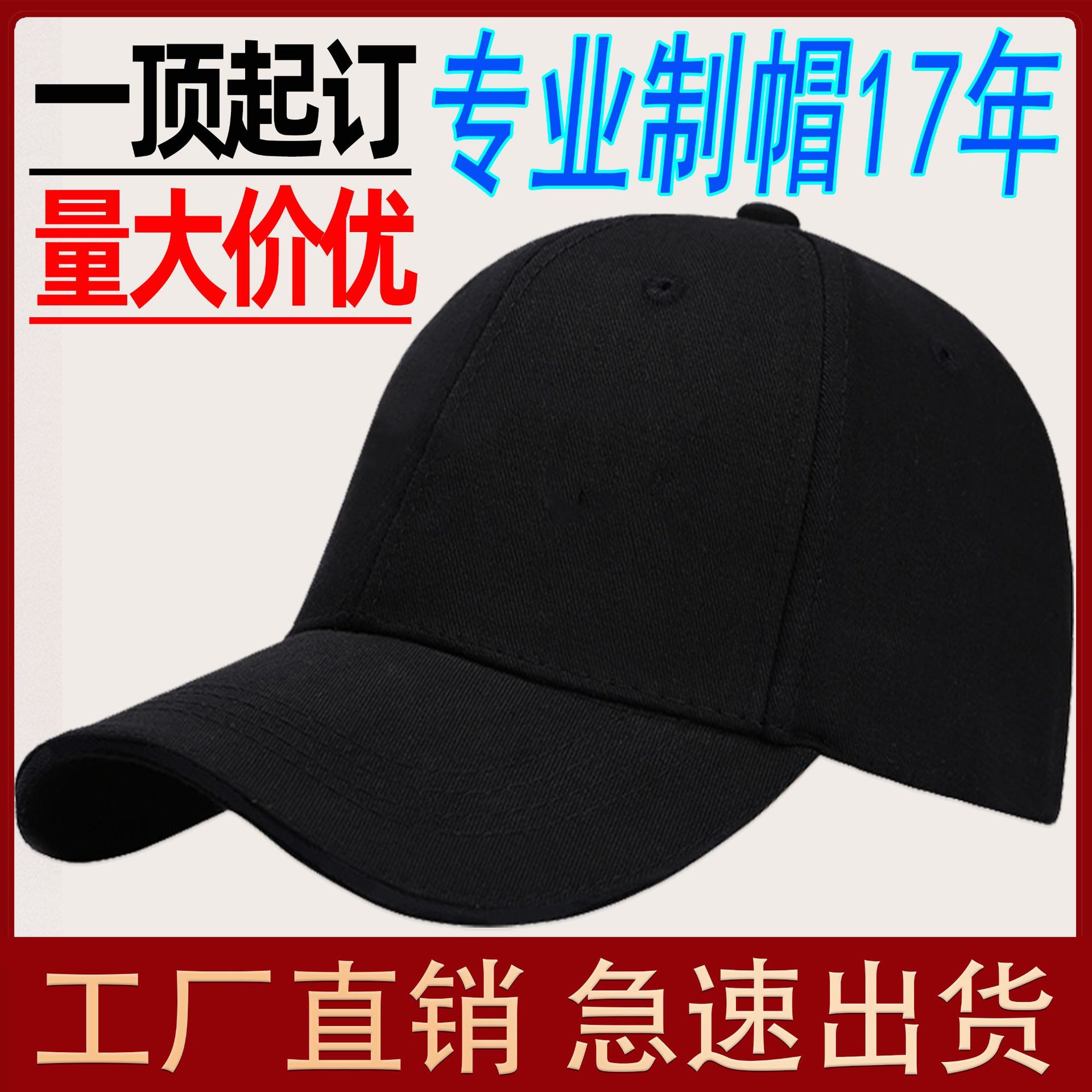 螺蛳湾鸭舌帽 水洗纯棉广告帽 携带方便 颜色饱和 各种尺寸