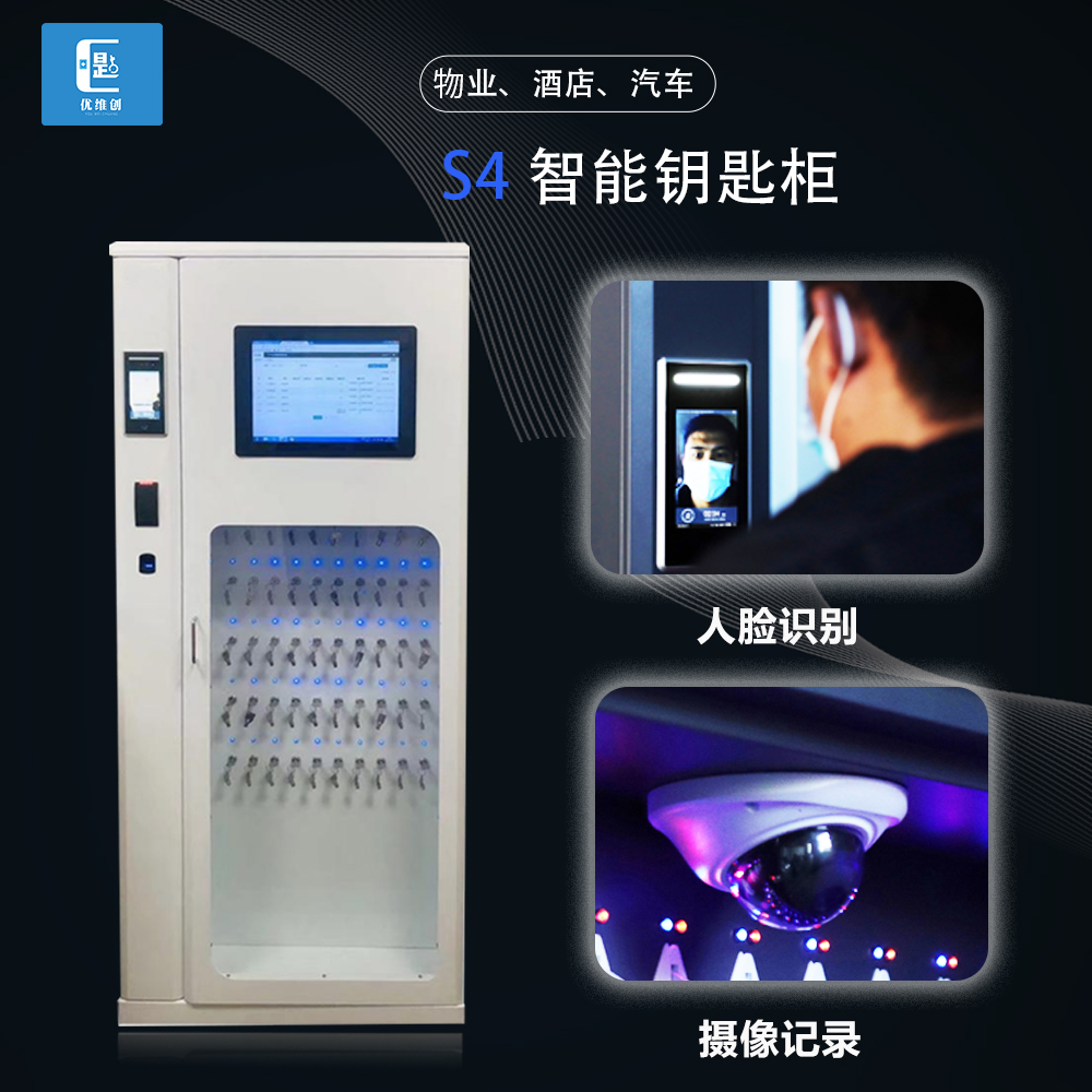 智能钥匙箱汽车4S店物业电站智能钥匙柜手机申请RFID支持麒麟系统