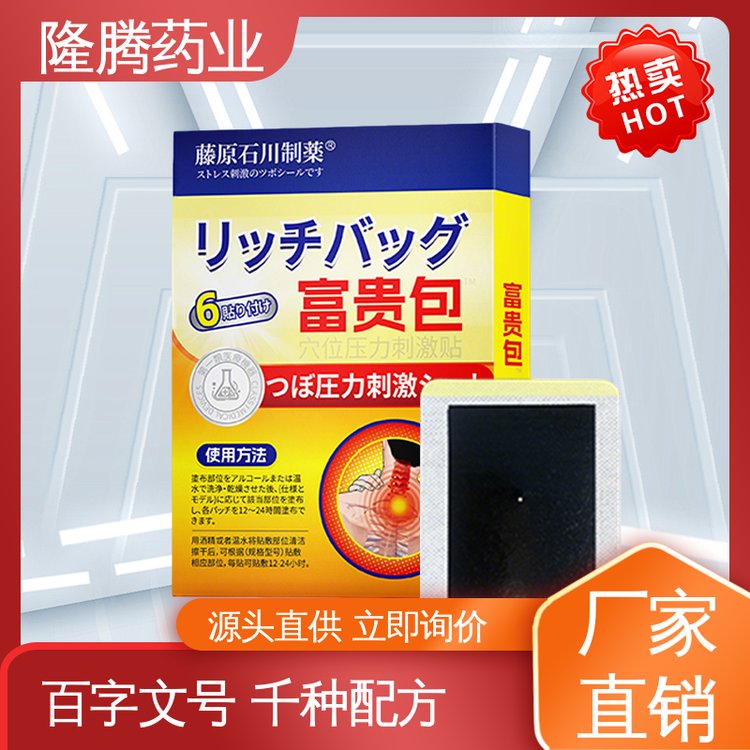 颈椎膏贴 OEM定制贴牌代加工 肩周疼痛 透骨贴 生产厂家