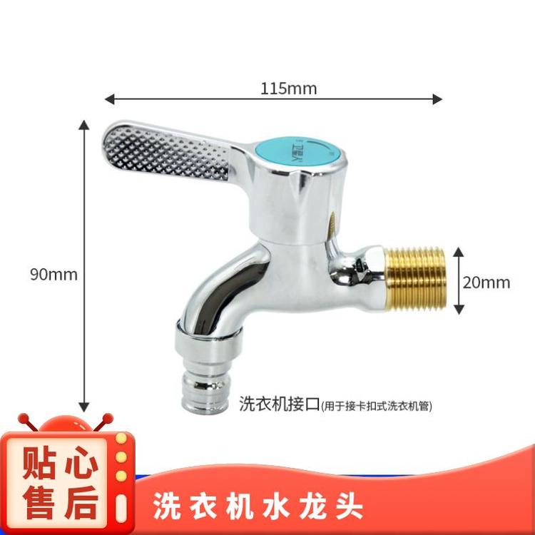 源思 全铜洗衣机水龙头 精铜材质 噪音低 防脱落设计