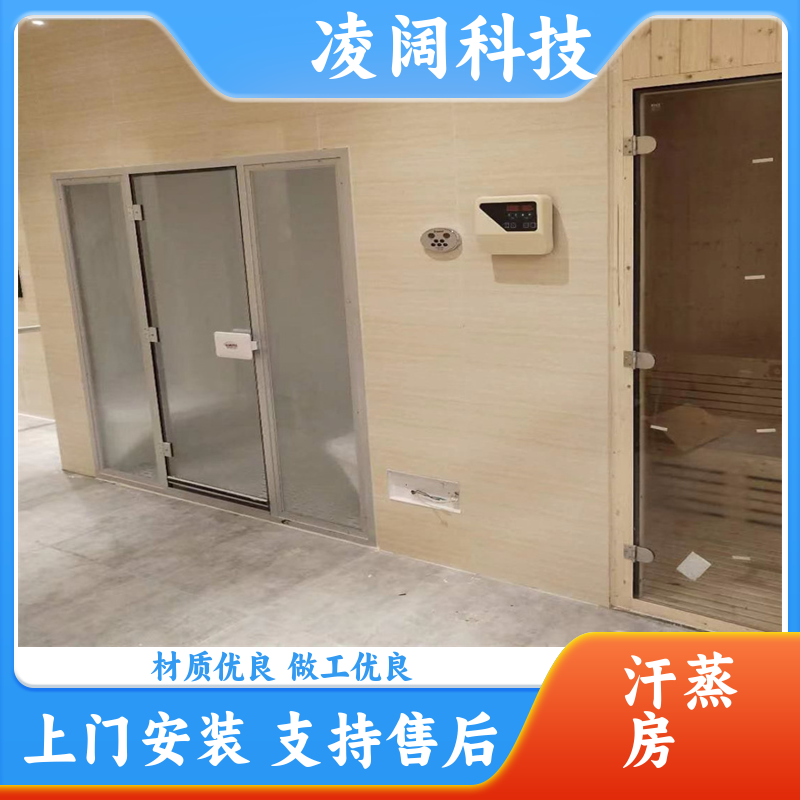 凌阔 美容院 湿蒸房汗蒸设备 支持售后维保 支持按需定制