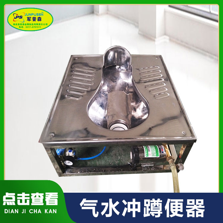 普森气水冲蹲便器304不锈钢气 水 冲蹲坑生产厂家支持定制
