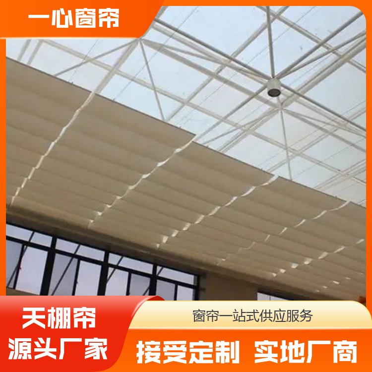 一心 商场阳光顶棚天棚帘 遮阳隔热防尘 可定制加厚 服务完善 源厂销售