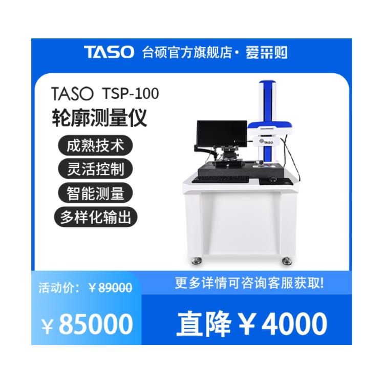 轮廓 仪,轮廓度仪,轮廓测量仪落地轮廓仪TSD系列
