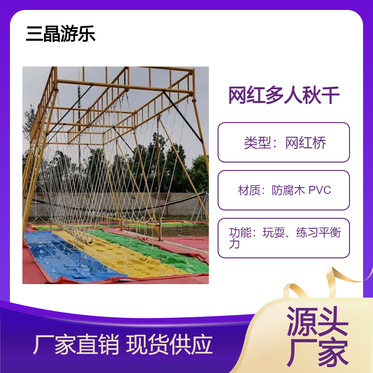 三晶游乐供应大型景区网红多人秋千 户外吊桥气垫