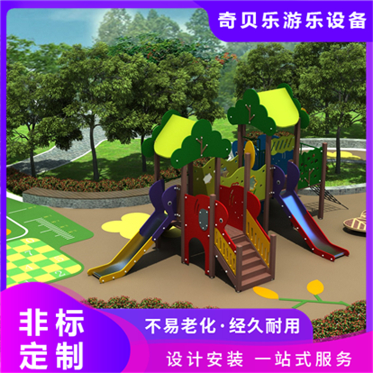 户外滑梯儿童游乐设施定制游乐场组合滑梯大型游乐设备 奇贝乐