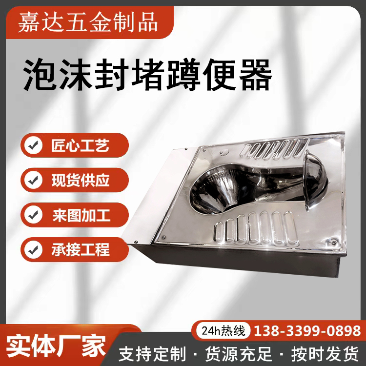 公共卫生间 移动厕所 全自动不锈钢发泡蹲便器 泡沫封堵蹲坑 发泡厕具