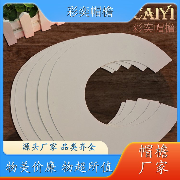 厂家批发 PVC发泡黑白棒球帽沿 不易折断 成人帽子配件 加工定制