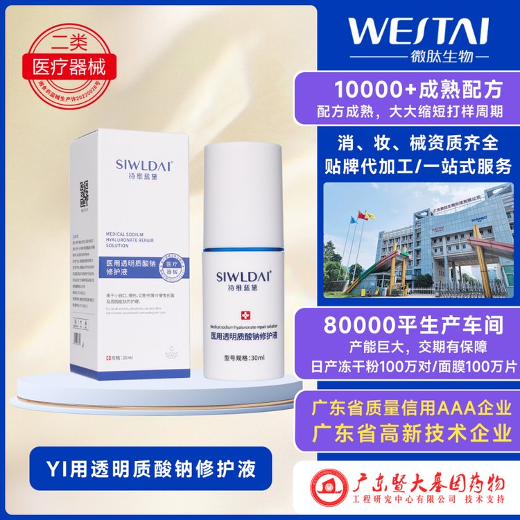 透明质酸钠修复液 敏肌修护舒缓 日常护理水润细密 微肽
