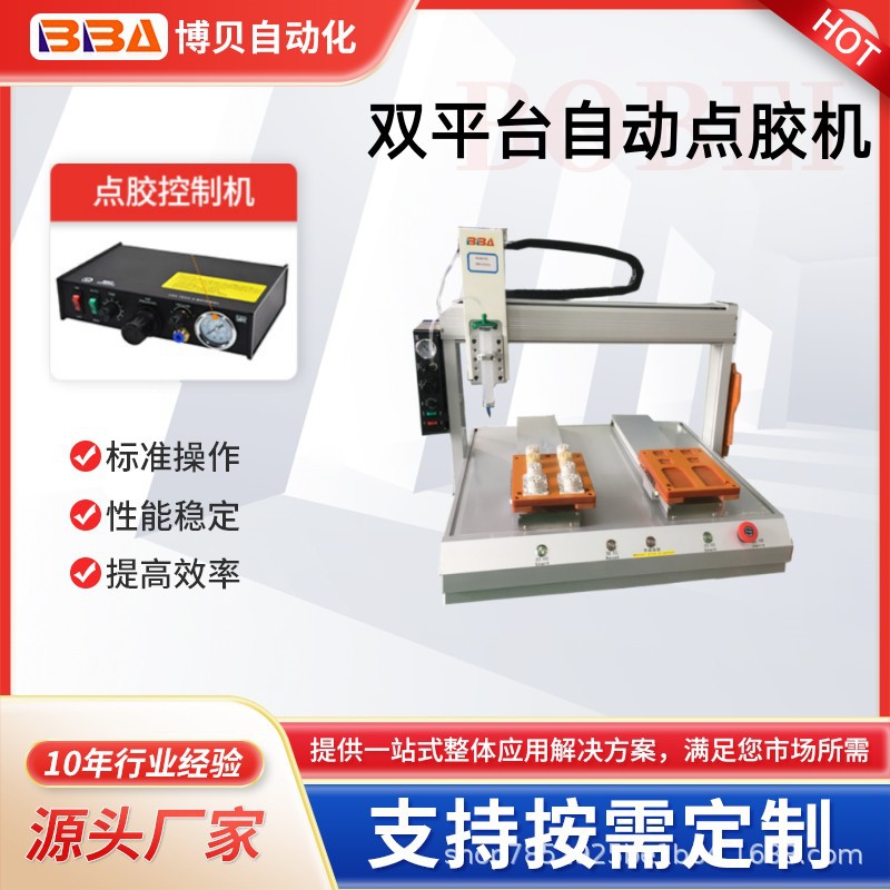 双平台自动点胶机 电子产品打胶 金属塑料设备灌胶 AB黄胶PU胶UV