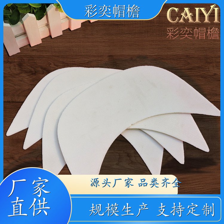 工厂加工定制 雨衣雨披帽沿 支撑效果好 成人帽子配件 库存充足