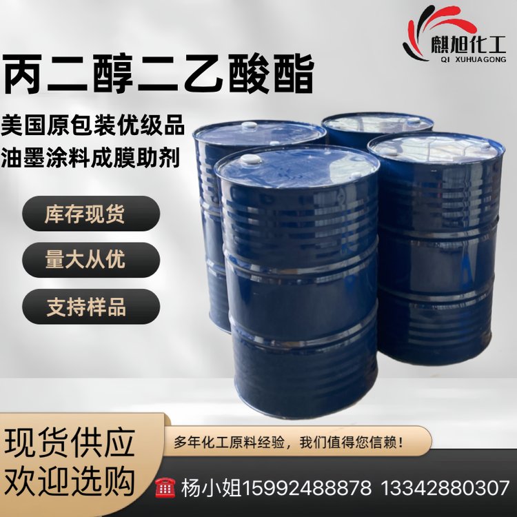 丙二醇二乙酸酯 PGDA 丙二醇二醋酸酯 623-84-7