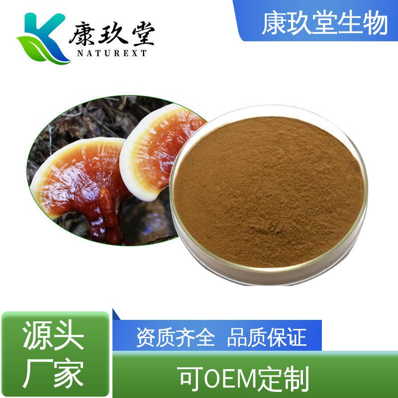 设备先进 灵芝植物提取物 可定制 25公斤/桶 康玖堂