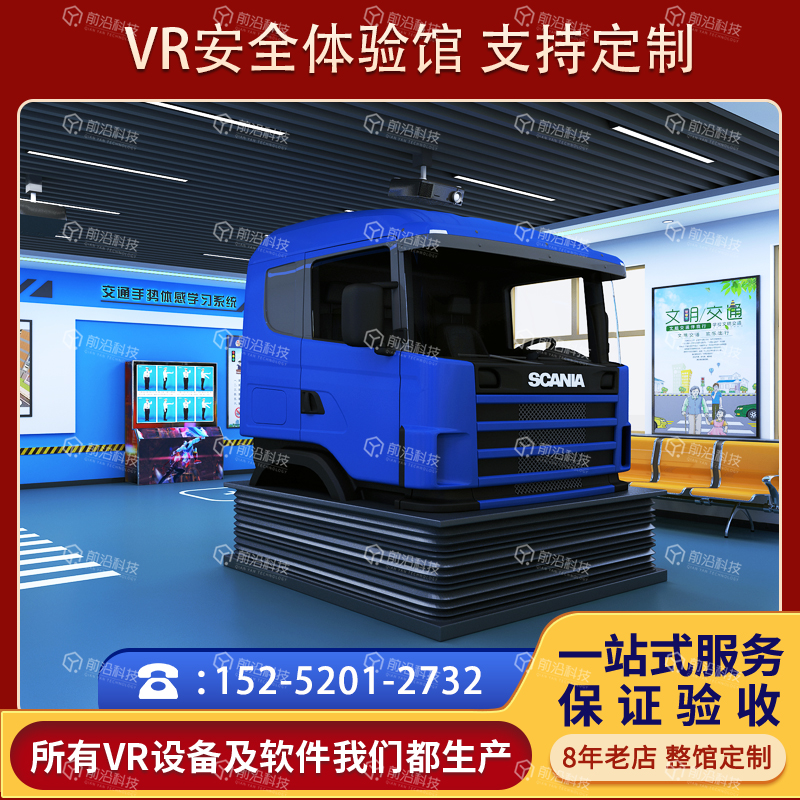 vr交通安全事故虚拟体验警示教育展馆VR交通安全培训