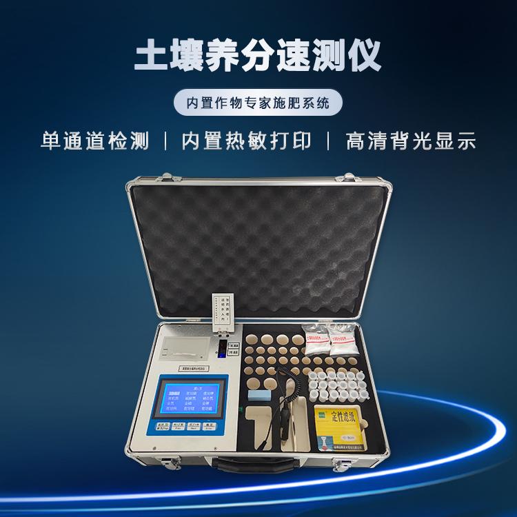 土壤养分检测仪 MH-YF100 测土配方施肥仪 鸣辉科技