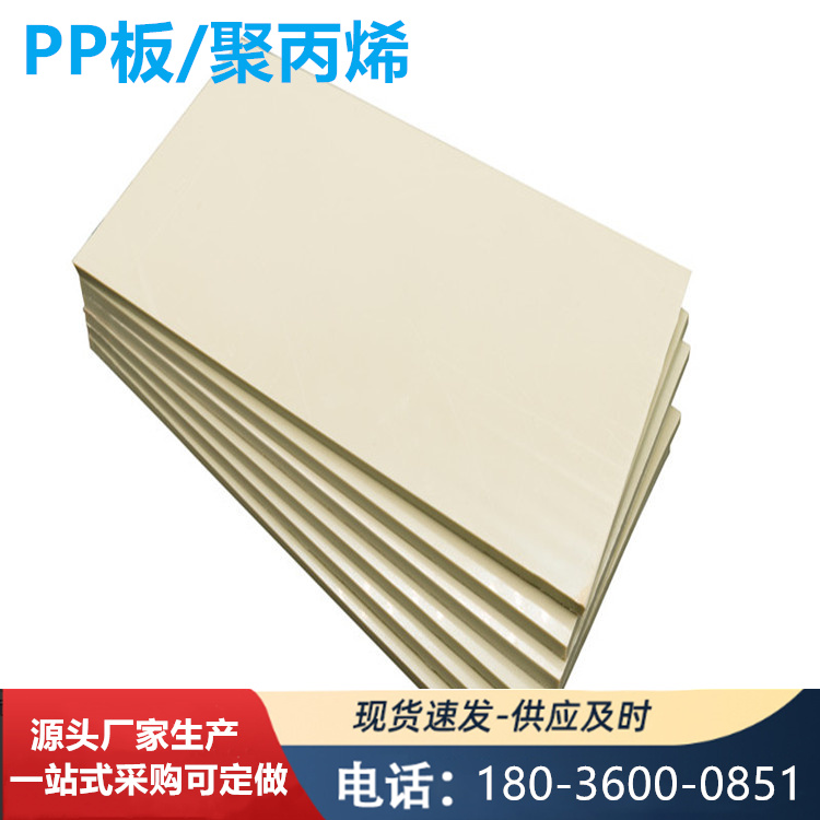 普胜特高硬度医疗器械用可焊接聚丙烯板工厂生产PP板材 5-30mm