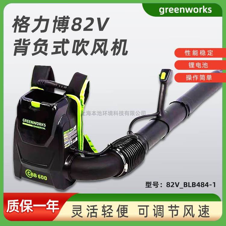 格力博BLB484-1电动背负吹风机吹雪机82V吹落叶机工地除尘吹灰机