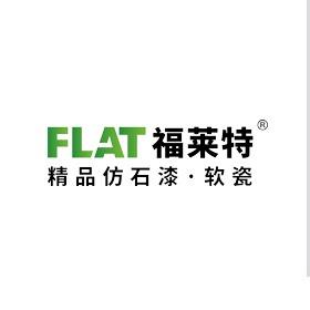 广东福莱特建筑材料有限公司