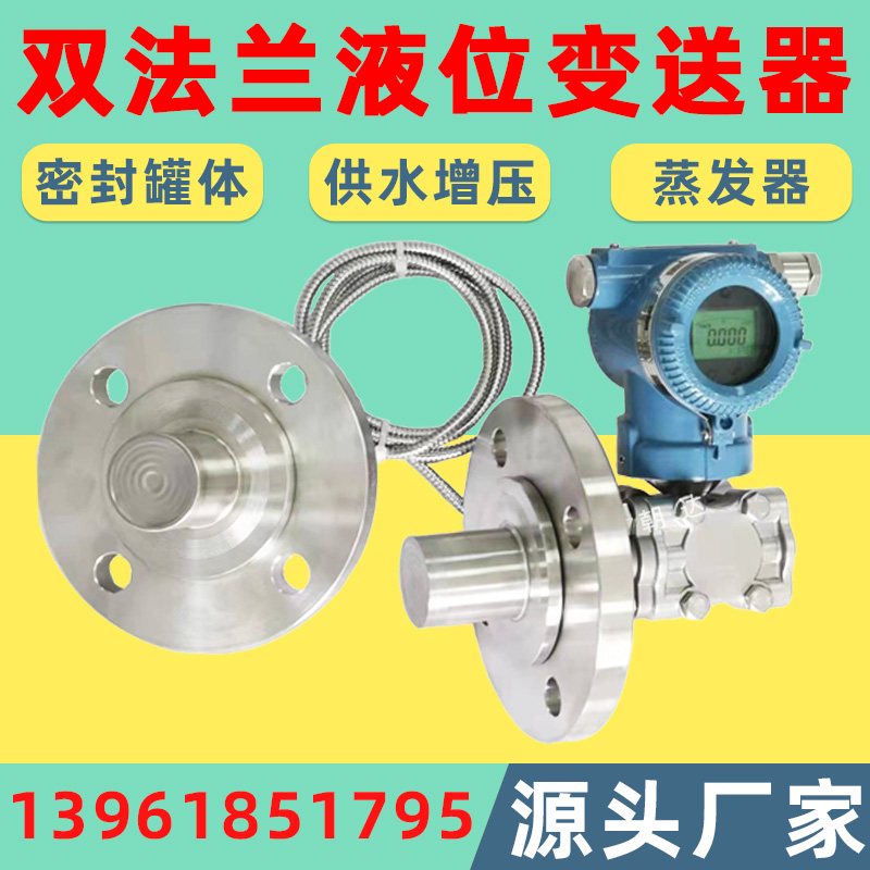 单法兰液位变送器防爆隔膜式压力传感器液位计衬四氟法兰压力