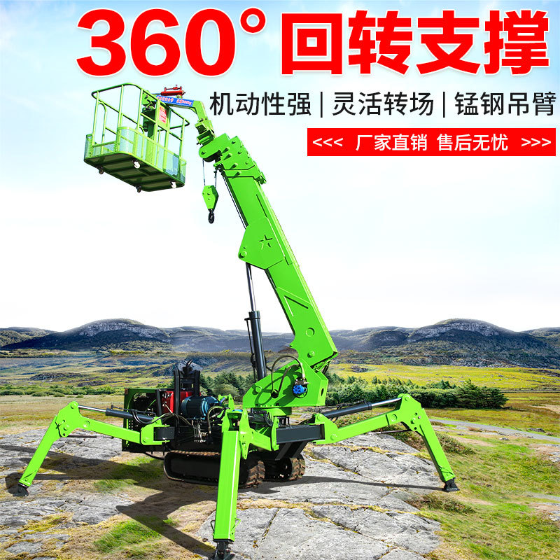 蜘蛛吊车 3吨5吨8吨遥控操作微型异形小吊机 伸缩臂履带吊