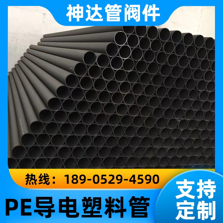 神达管阀件供应 矿用pe管导电 排水管道 施工方便 按需定制