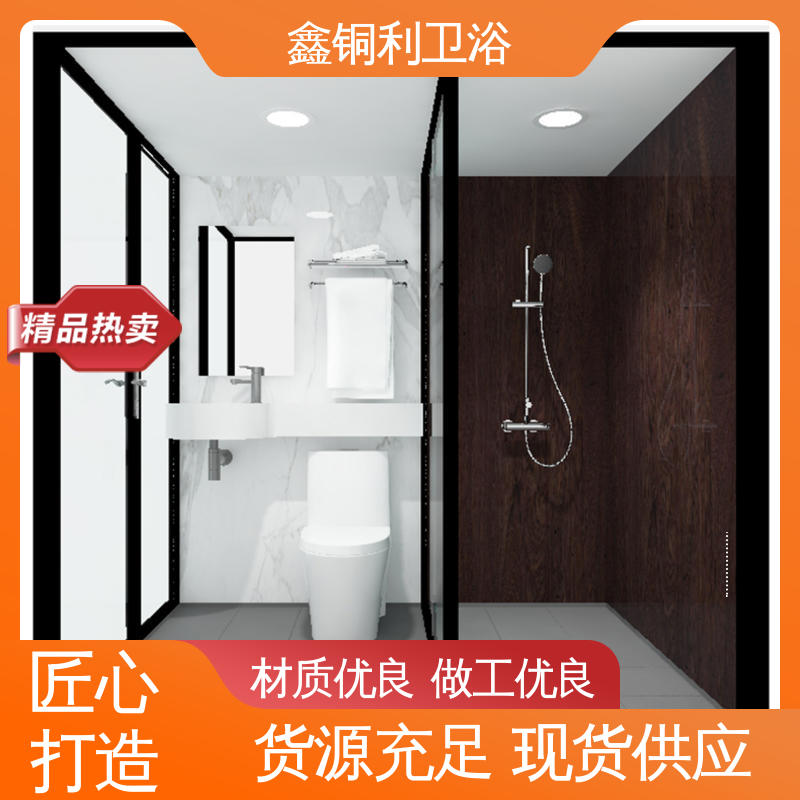 鑫铜利 酒店公寓 装配式整体卫生间 多配制可选 贴心售后