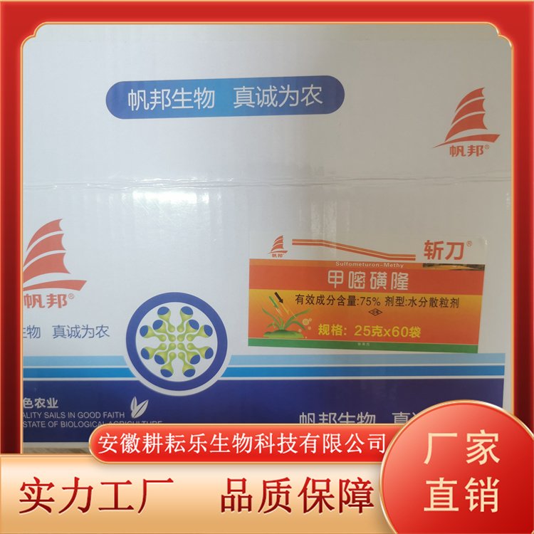 有效除草甲嘧磺隆 阔叶杂草非耕地用做工精良高效生产 耕耘乐