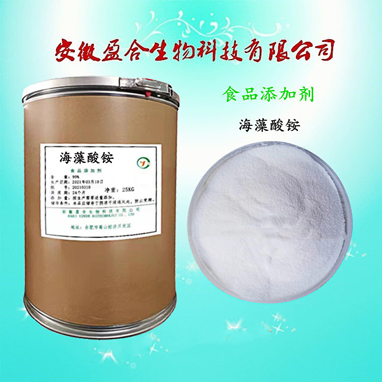 食品级 海藻酸铵 增稠剂 胶母糖基本剂 稳固乳化剂 品质保证