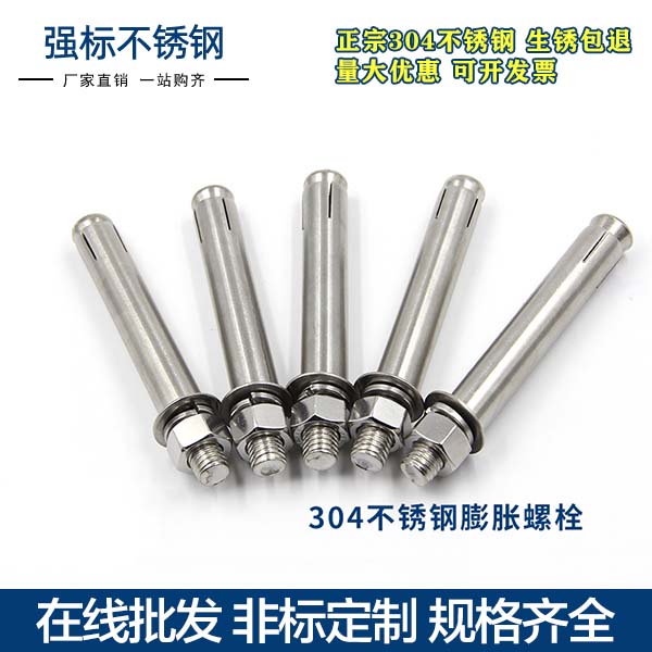 304六角膨胀外六角膨胀螺栓 非标定制 规格齐全