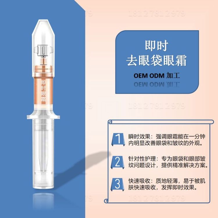 【即时去眼袋】去眼袋溶纹提拉抗皱紧致淡化细纹浮肿松弛眼霜加工