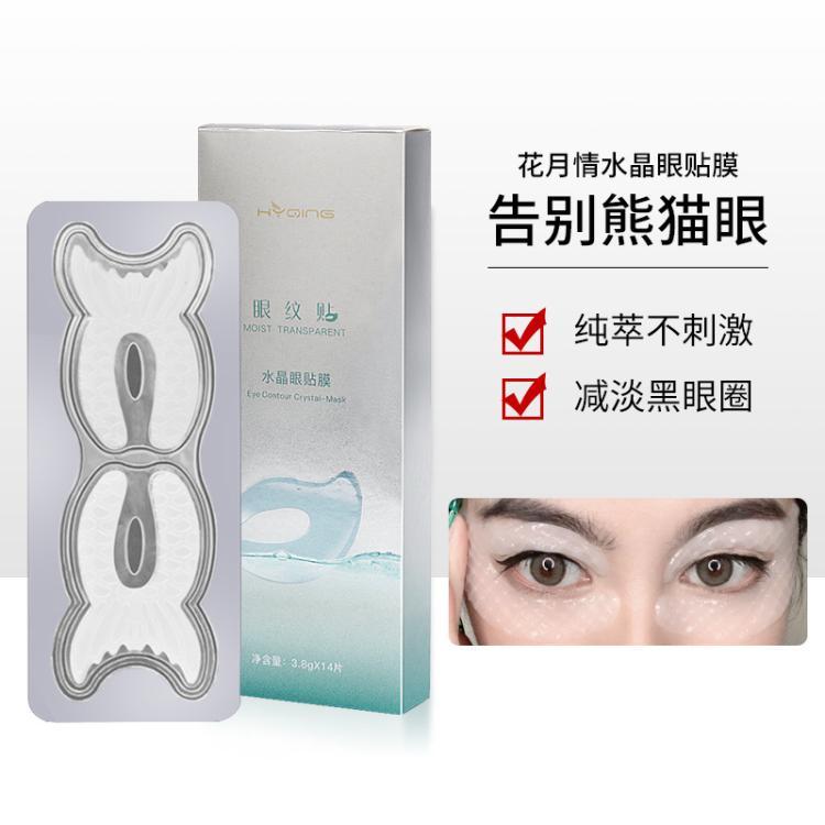 花月情眼贴膜眼袋黑眼圈水晶眼贴膜眼部护理胶原蛋白眼膜眼纹贴